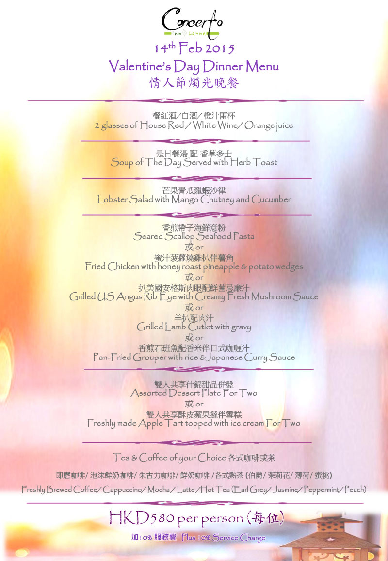 concertoinn_vday_menu_2015.jpg