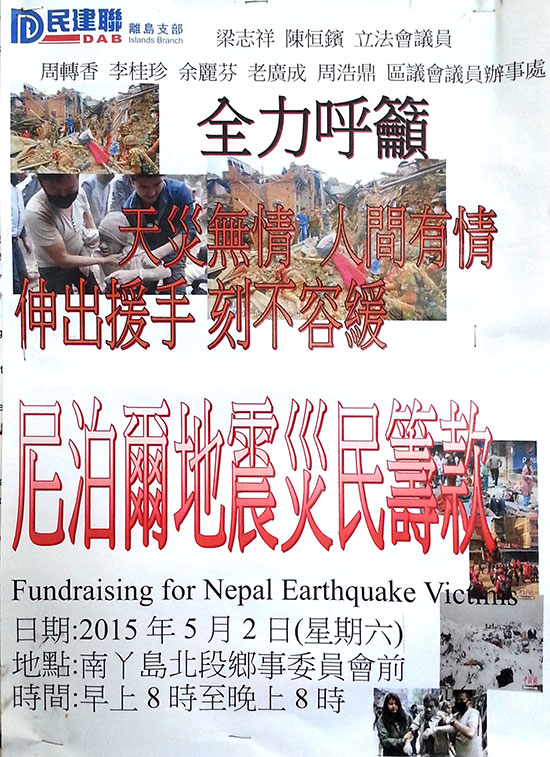 DAB-Nepal-Fundraising-b.jpg