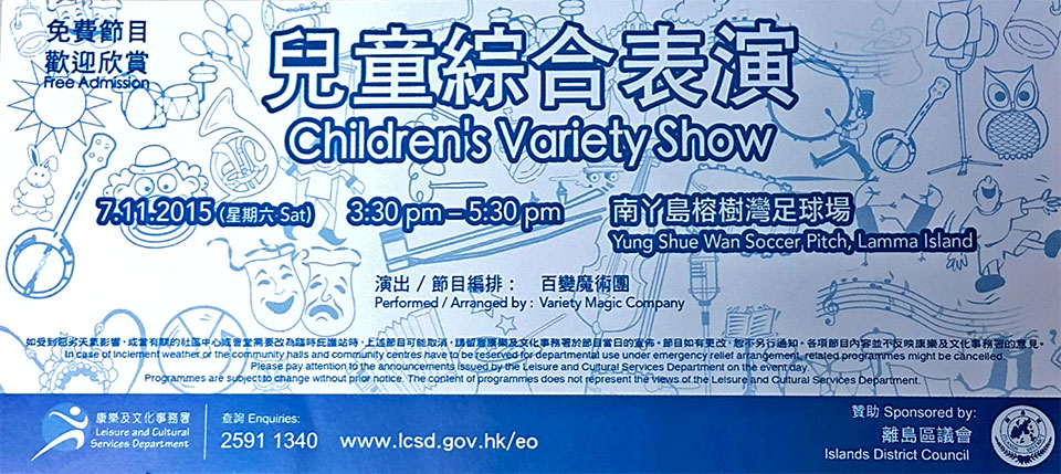 Childrens-Variety-Show-YSW-151107-wp.jpg