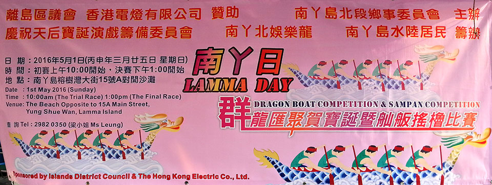 Tin-Hau-16-Lamma-Day-banner-wp.jpg