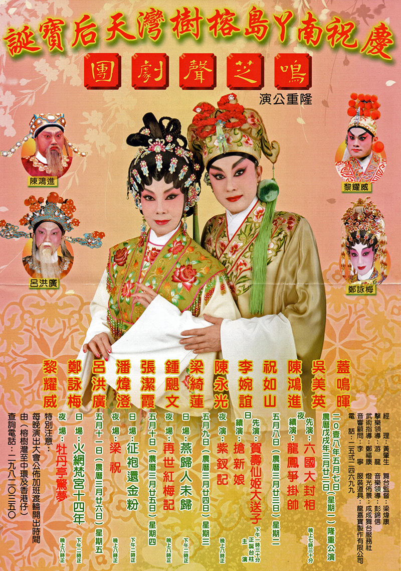 Tin-Hau-18-poster.jpg