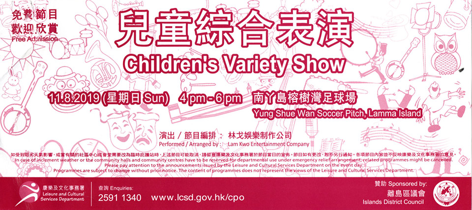 Childrens-Variety-Show-190811.jpg