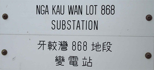 Substation-sign.jpg