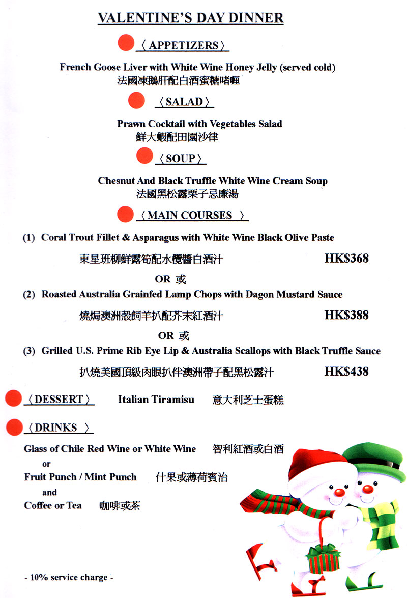 Valentines-menu-2011.jpg