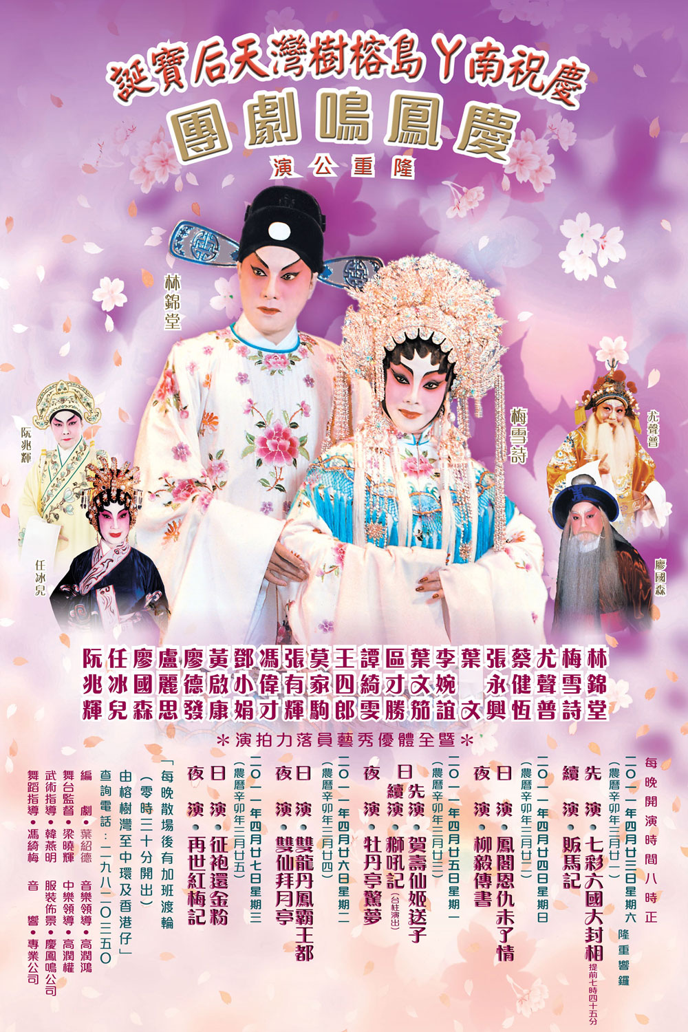Chin-Opera-2011-wp.jpg