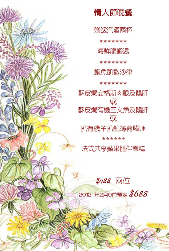 concerto_inn_valentine_menu-2-b.jpg