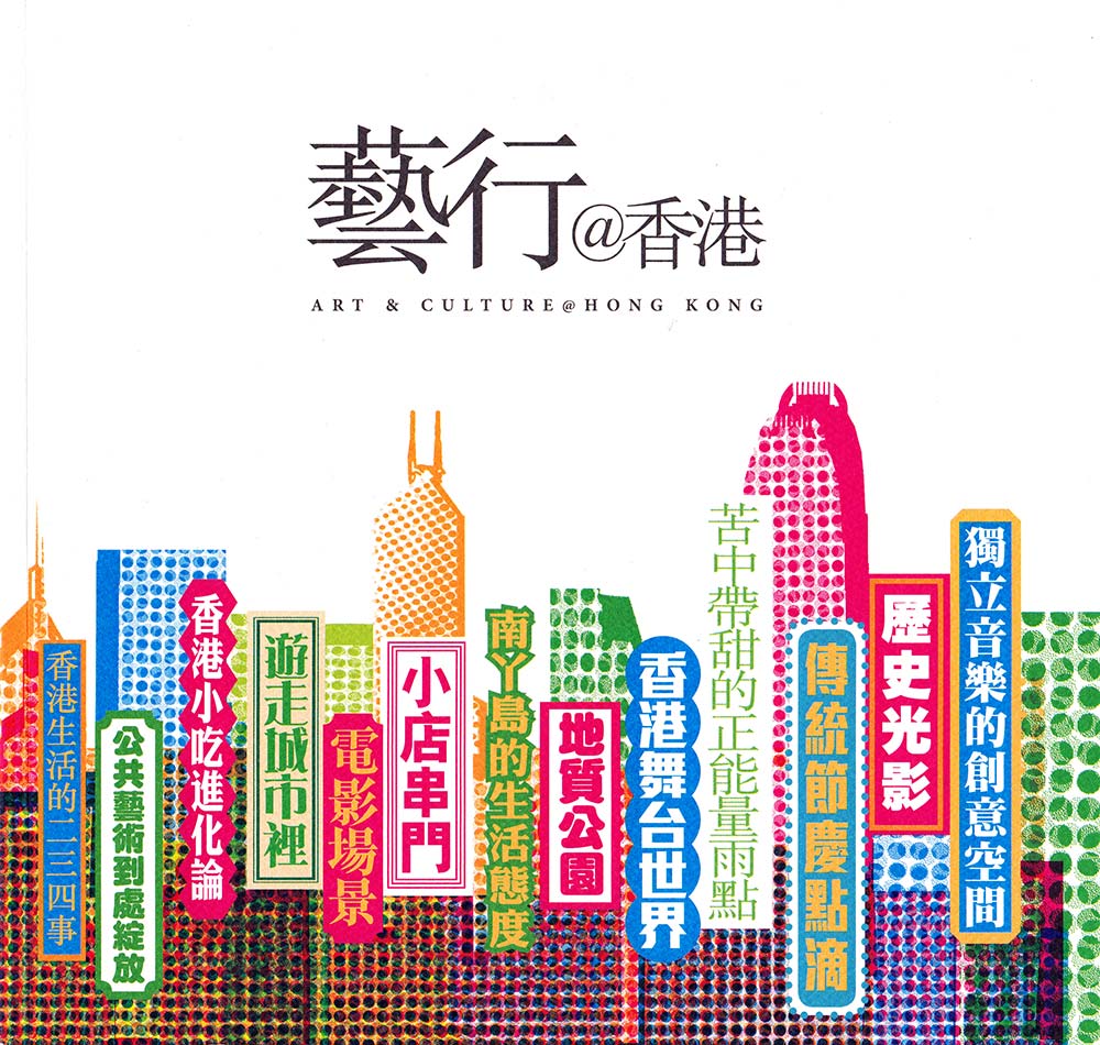 Art&Culture@HK-cover-wp.jpg