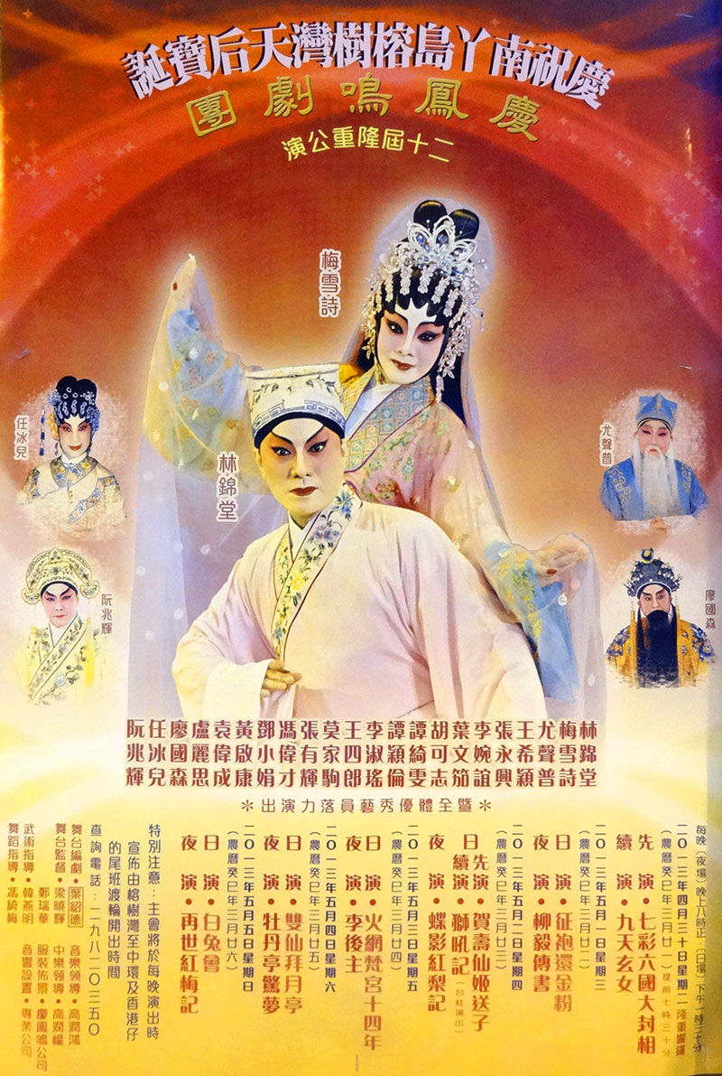 Tin-Hau-13-Opera-YSW.jpg