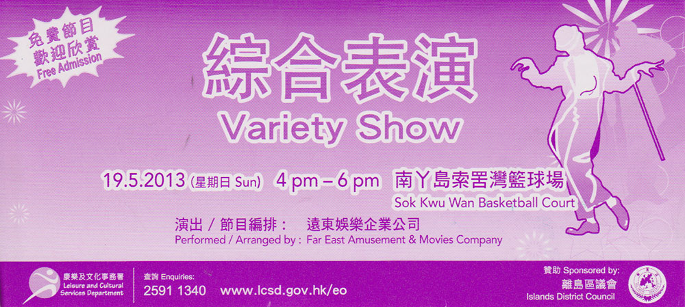 SKW-Variety-Show-130519.jpg